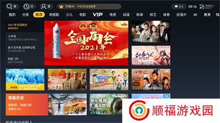 华数tv下载安装