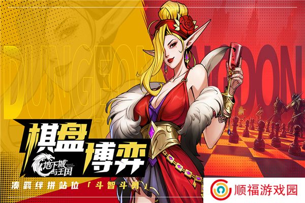 地下城与王国下载