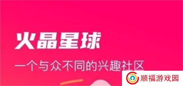 火晶星球安卓版