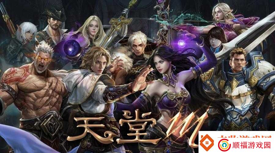 天堂M与天堂2M区别大揭秘