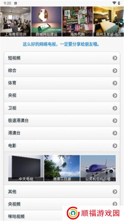 天途tv下载截图