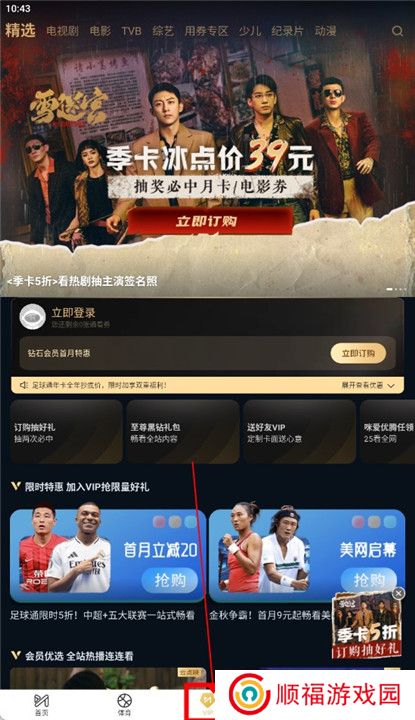 咪咕体育直播截图