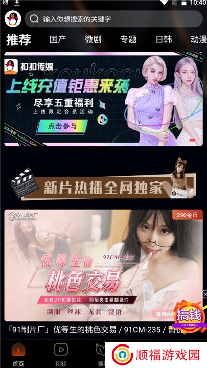 扣扣传媒软件app下载