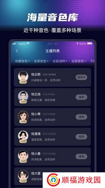 悦音配音app下载