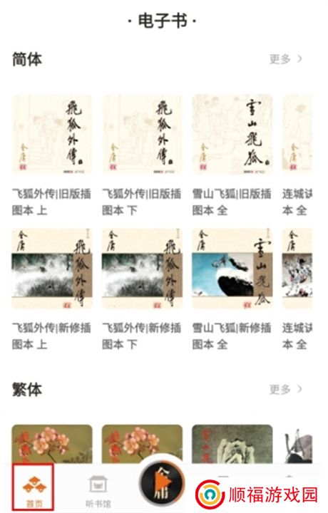 金庸听书下载安装