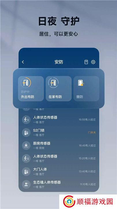 智家365