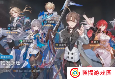 崩坏星穹铁道开服送多少抽?崩坏星穹铁道免费抽卡次数介绍