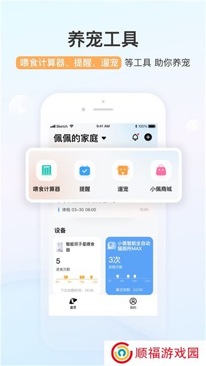 小佩宠物APP