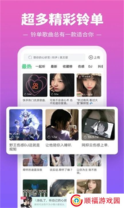 铃声多多app下载