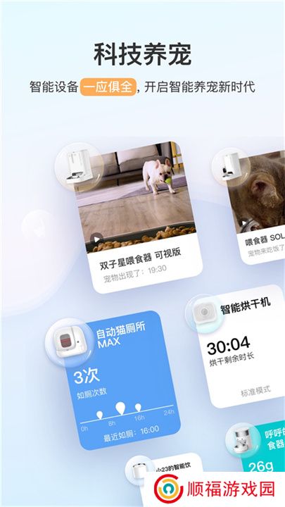 小佩宠物APP