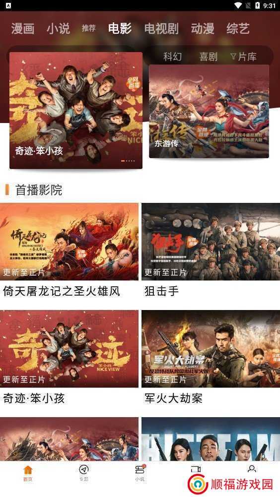 八一影院官方免费下载
