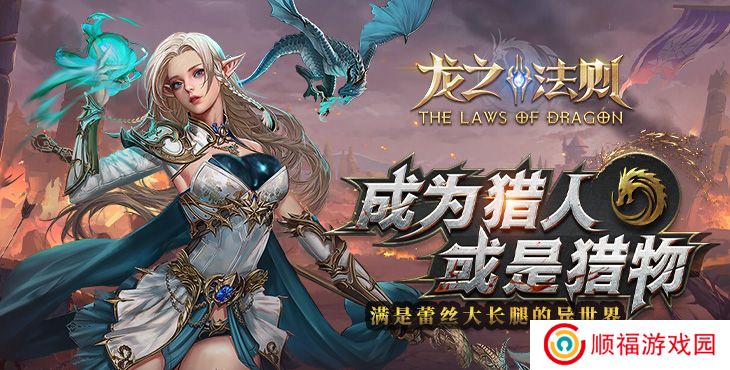 龙之法则0.1折