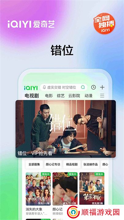 爱奇艺APP手机版