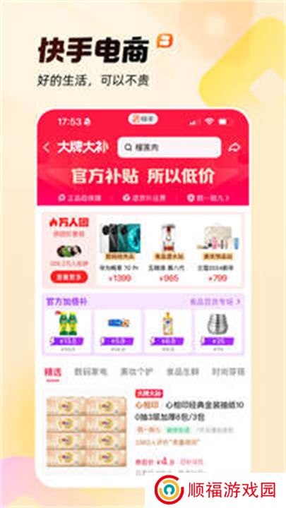 快手APP手机版