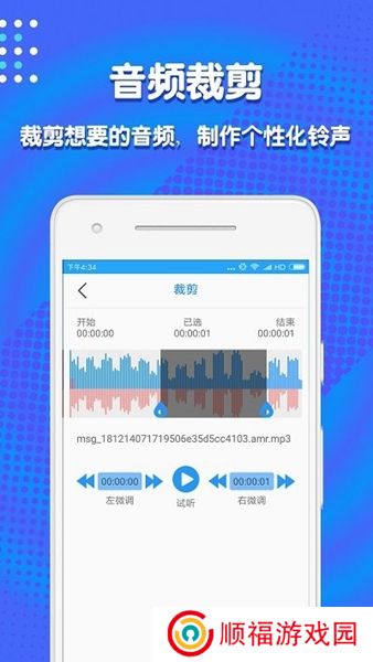 音频剪辑助手