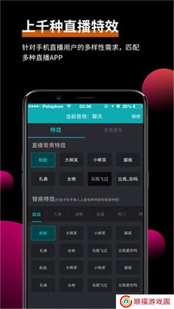 森然音频app