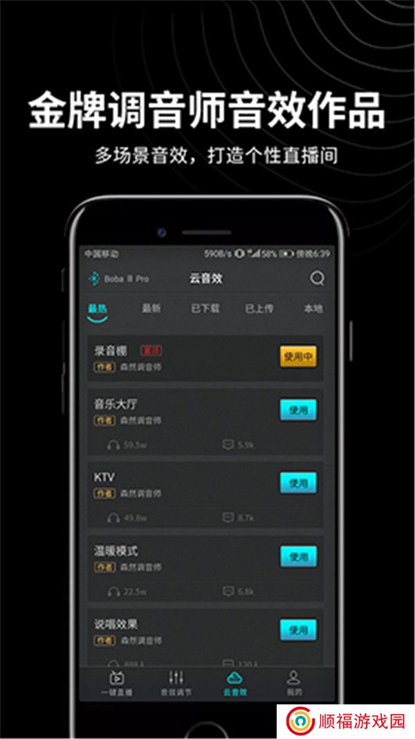 森然音频app