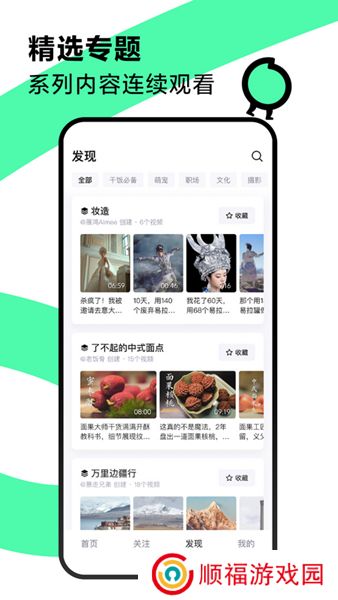 抖音精选软件