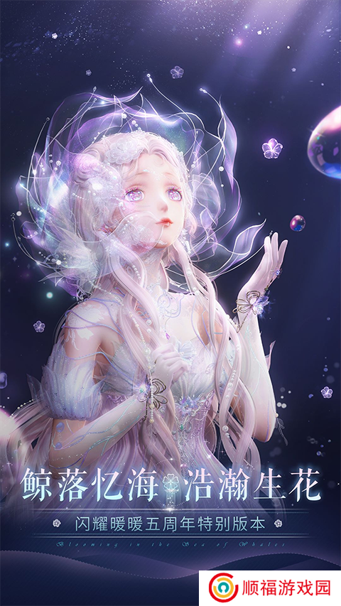闪耀暖暖qq登录版