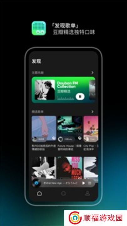 豆瓣FM软件下载安卓
