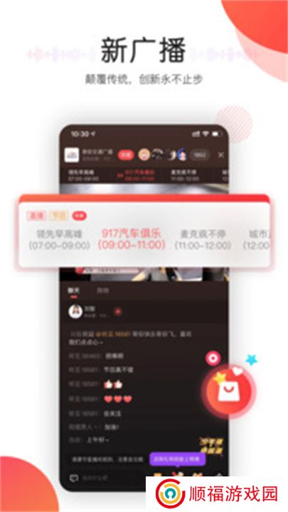 听见广播app下载