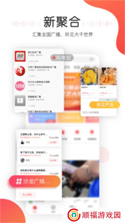 听见广播app下载