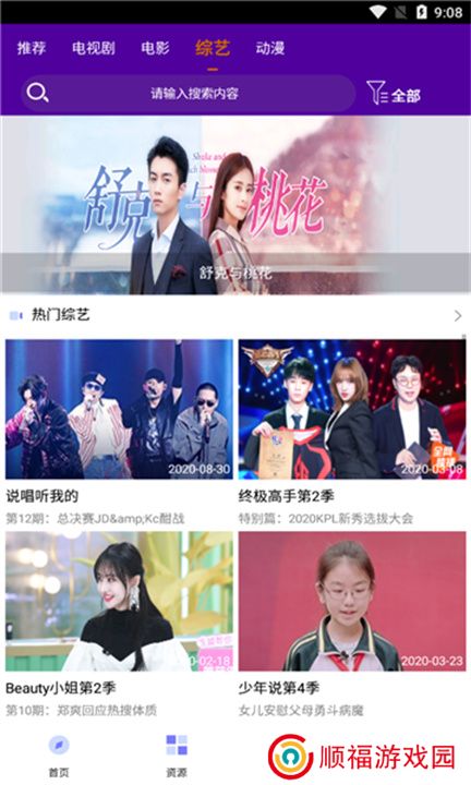 小鸡影视app手机版
