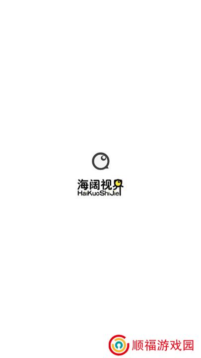 海阔视界app安卓版