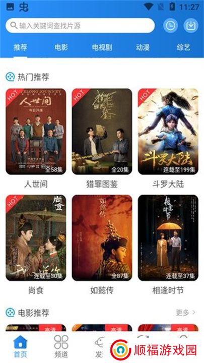 小小影视app手机版