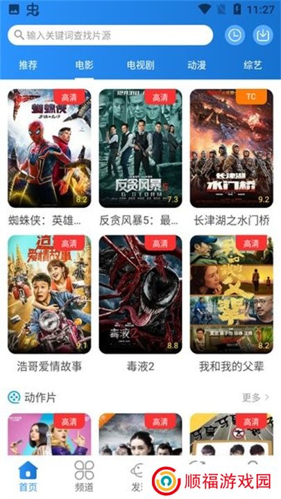 小小影视app手机版