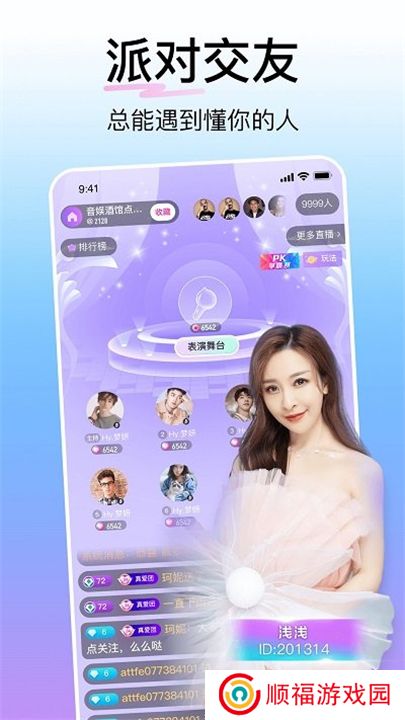 花椒直播截图
