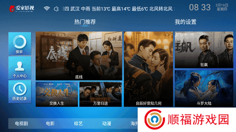 爱家影视app