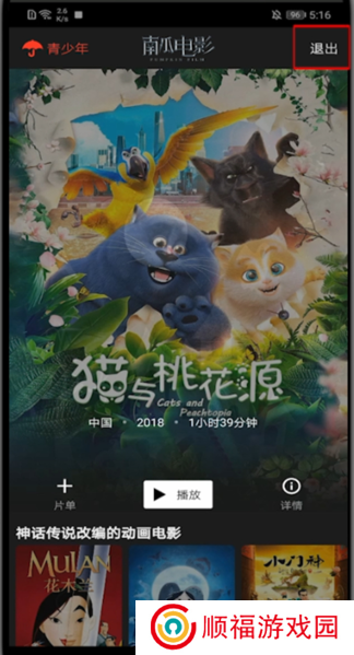 南瓜电影电视版