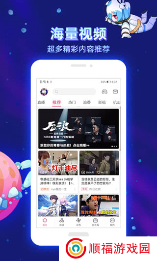 哔哩哔哩hd版