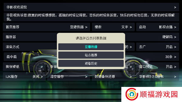 华影视TV版
