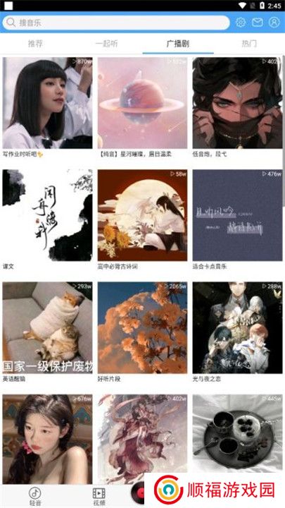 轻音社软件