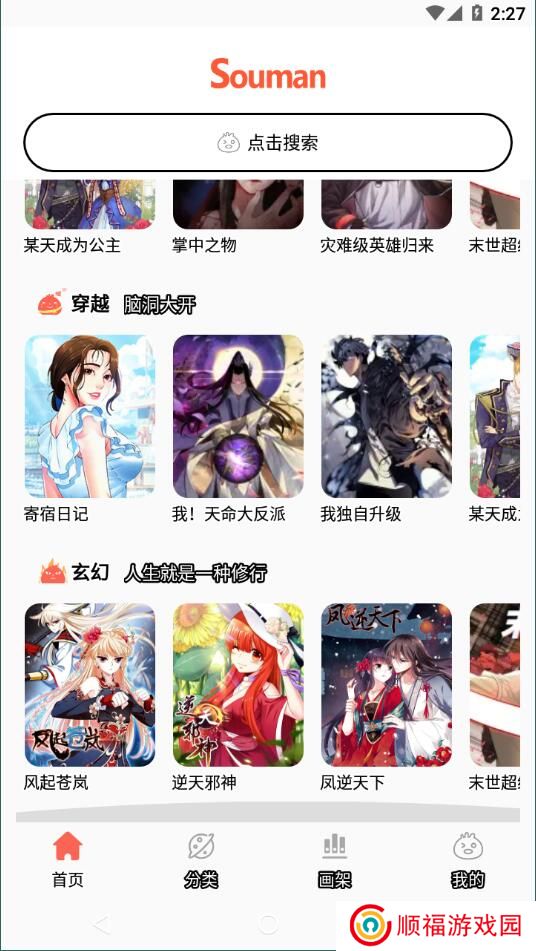 搜漫app