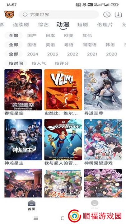 浣熊追剧