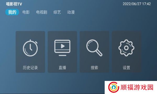 喵影视tv版盒子版
