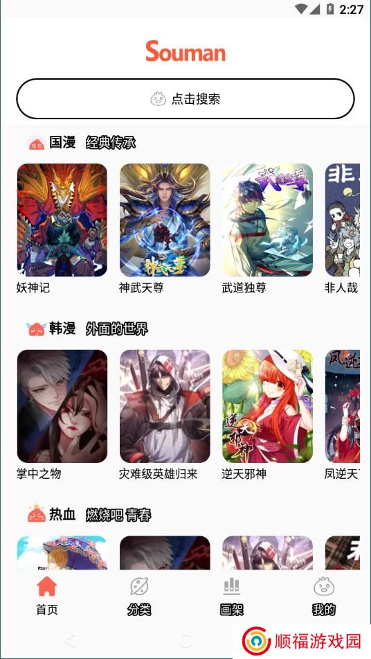 搜漫app