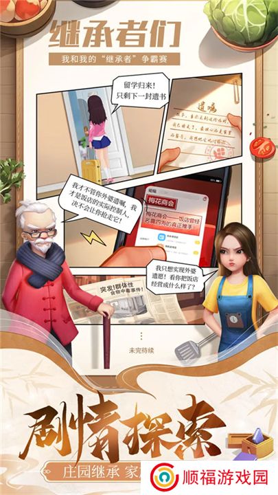 餐厅养成记2024