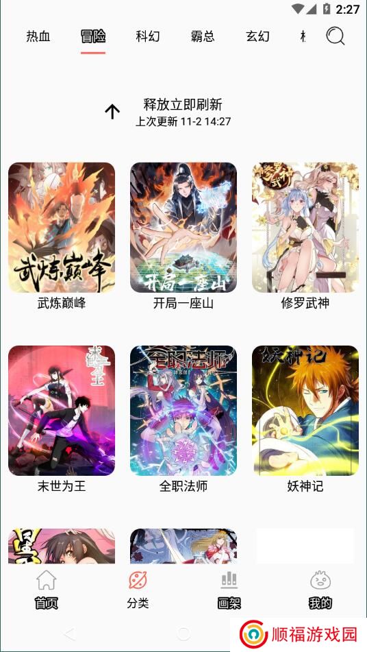 搜漫app