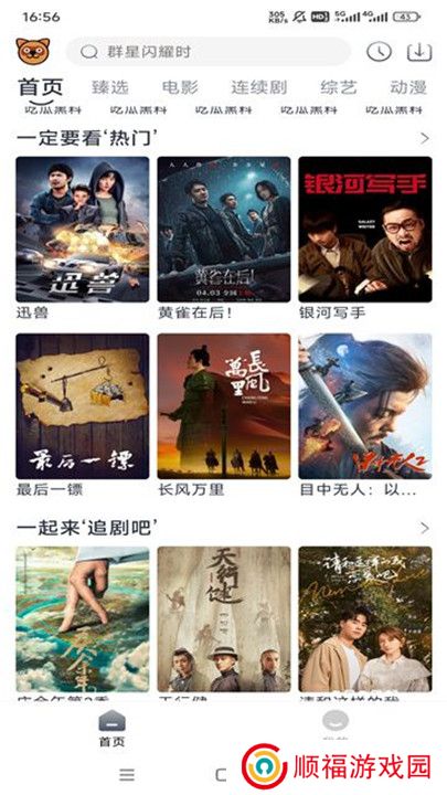 浣熊追剧截图