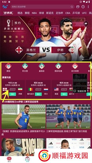 咪咕体育直播app下载截图