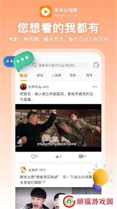 御风云视频app下载