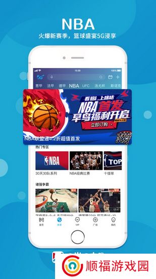 咪咕体育直播app下载