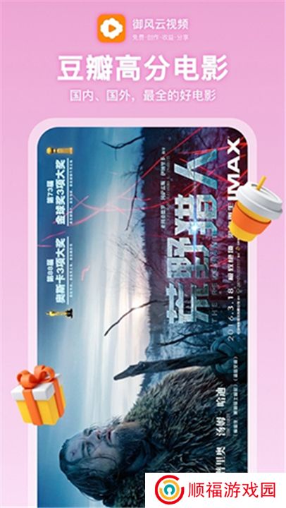 御风云视频app下载