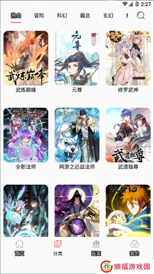 搜漫app