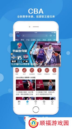 咪咕体育直播app下载