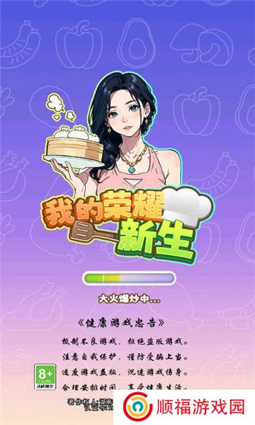 我的荣耀新生